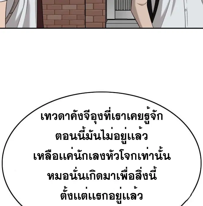 Bad Guy ตอนที่ 139 หน้า 155
