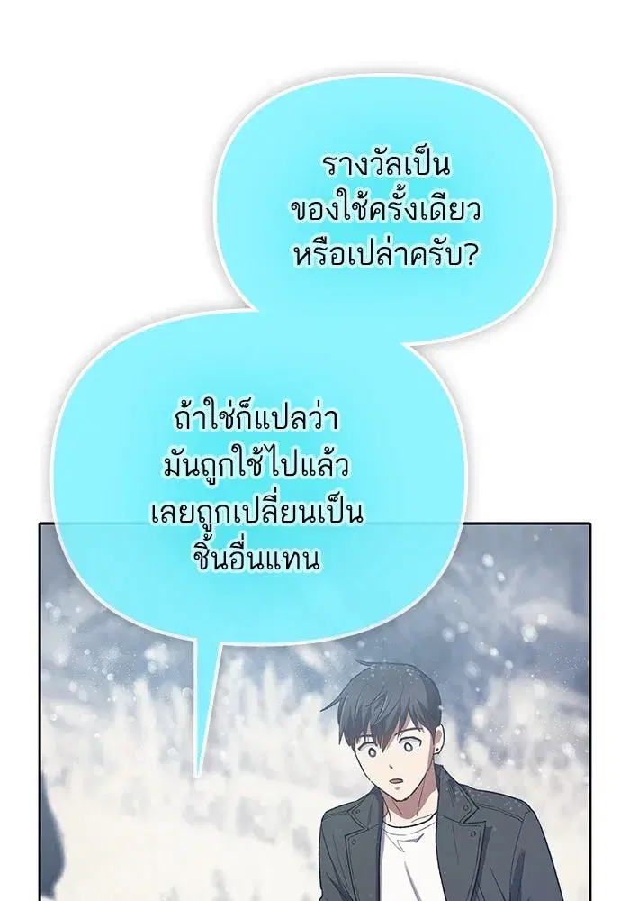 The S-Classes That I Raised (My S-Class Hunters) ตอนที่ 81 หน้า 80