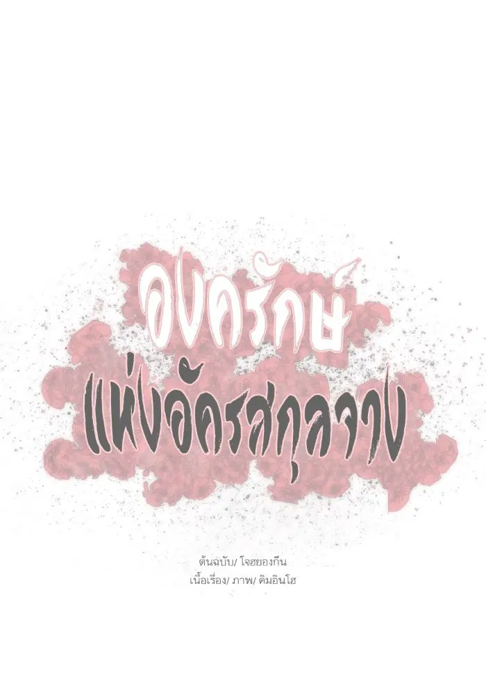 Escort Warrior ตอนที่ 180 หน้า 86