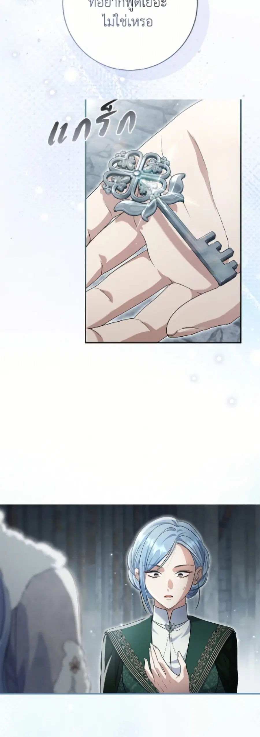 The Villain’s Match Is Too Perfect – คู่ดูตัวของนางร้ายเพอร์เฟกต์เกินไป ตอนที่ 103 หน้า 29