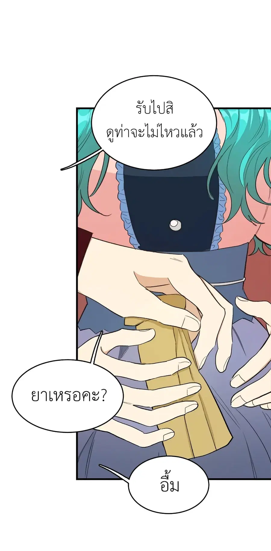 The Young Lady Is a Royal Chef ตอนที่ 47 หน้า 42