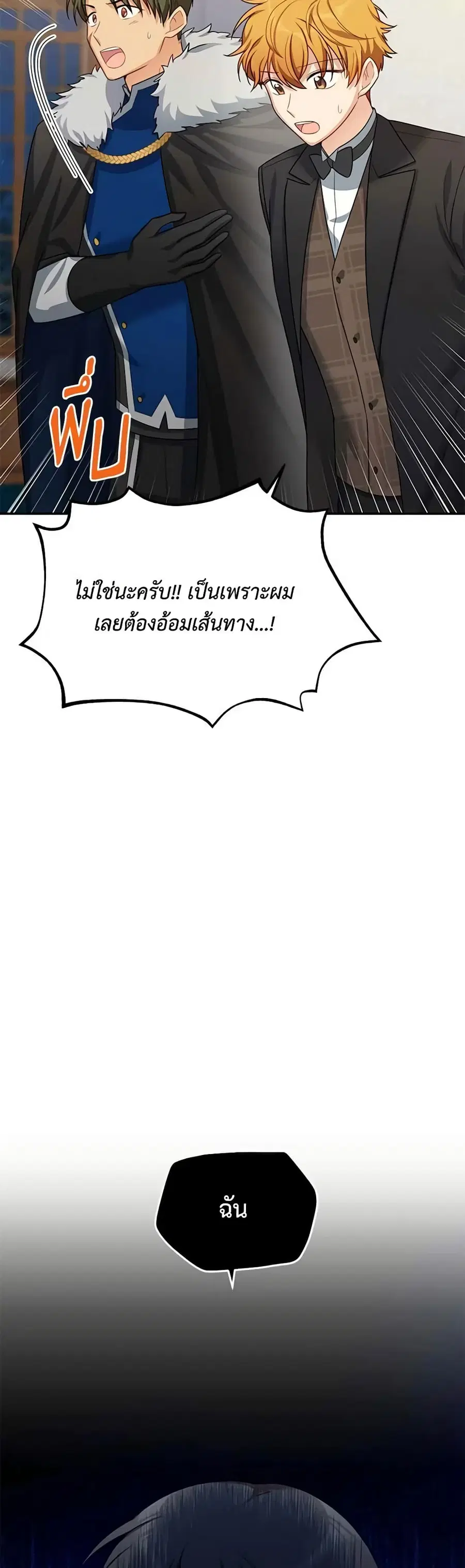The Soulless Duchess ตอนที่ 31 หน้า 11