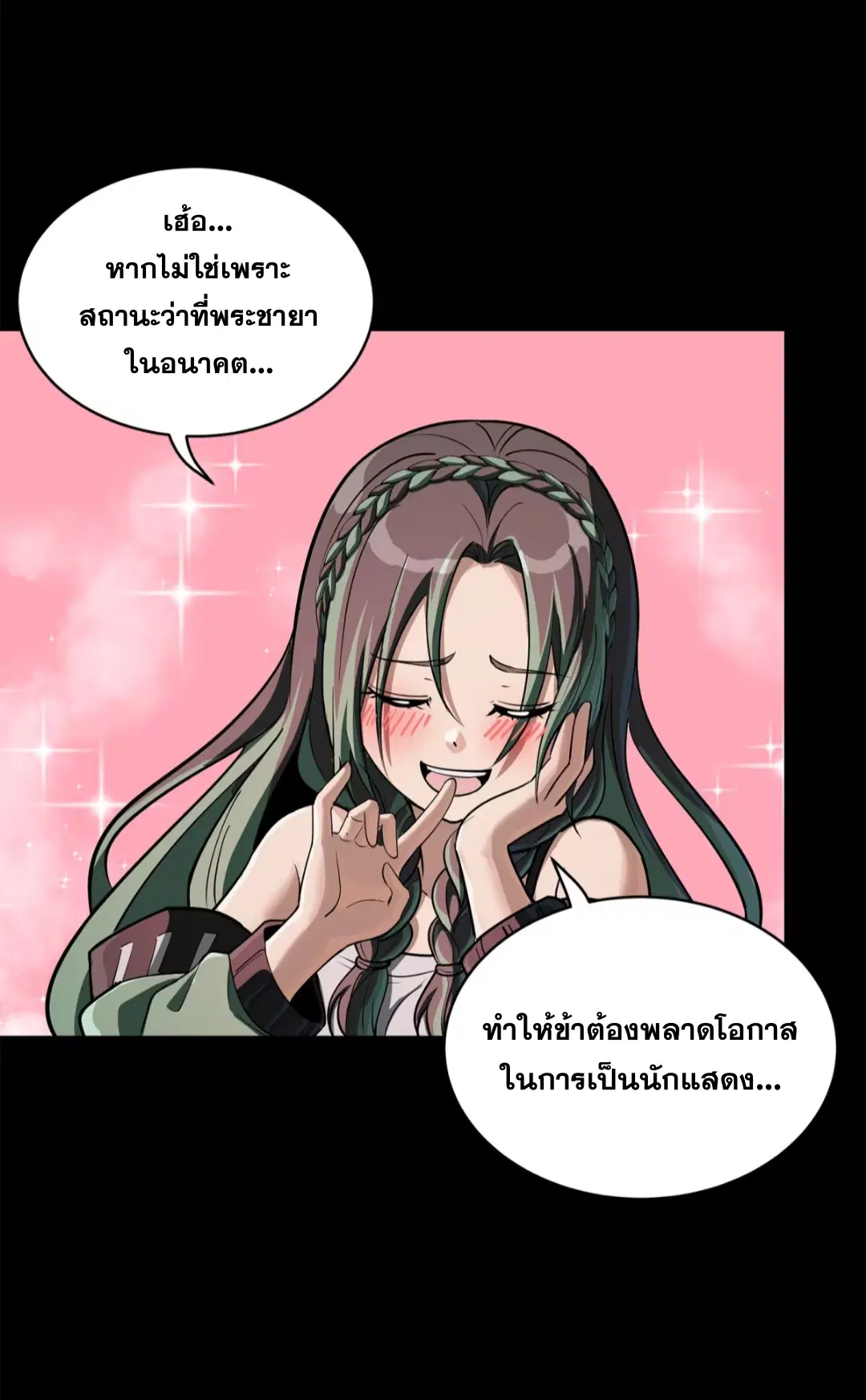 Legend of Star General ตอนที่ 213 หน้า 21