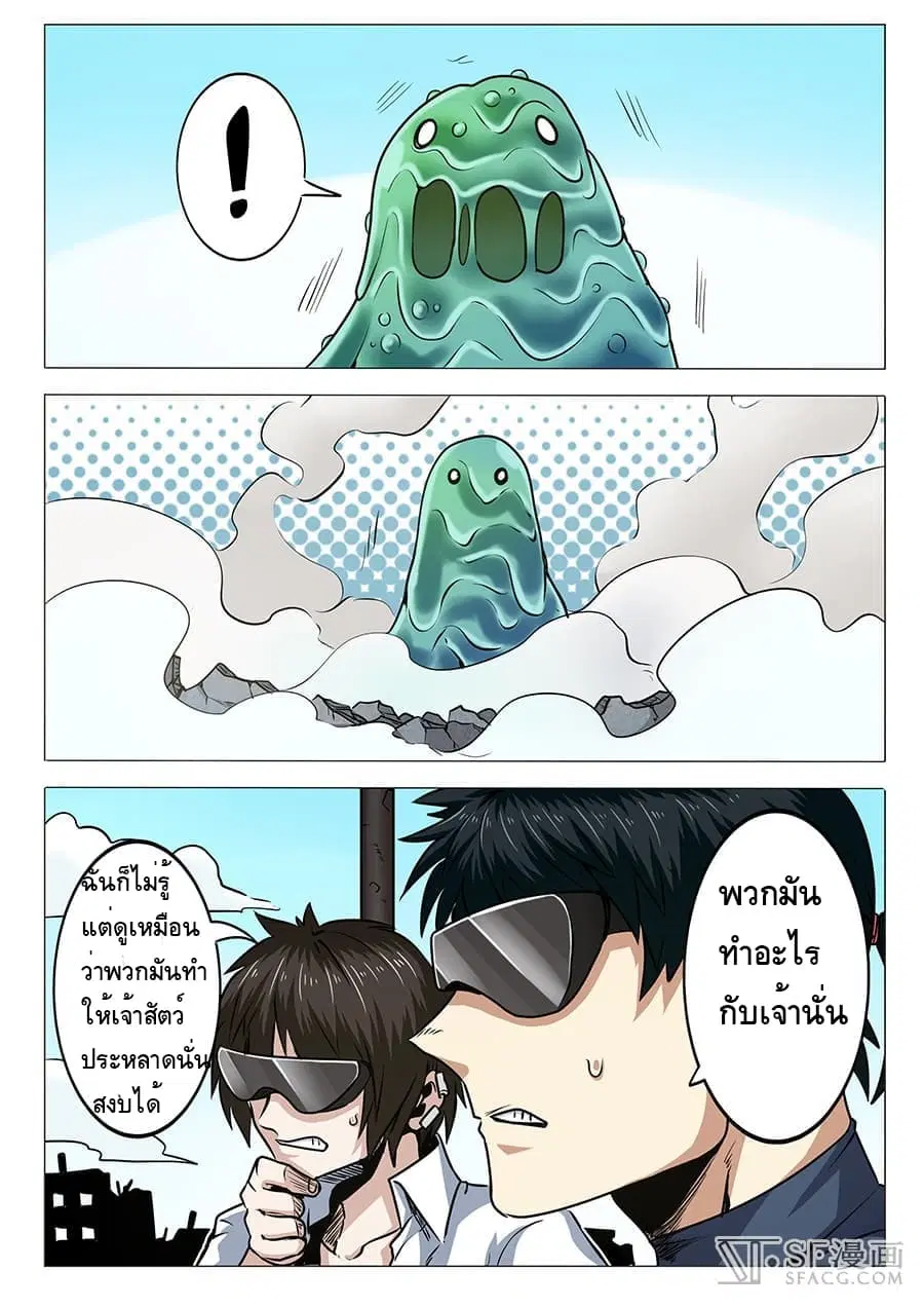 Hero? I Quit A Long Time Ago ตอนที่ 10 หน้า 17