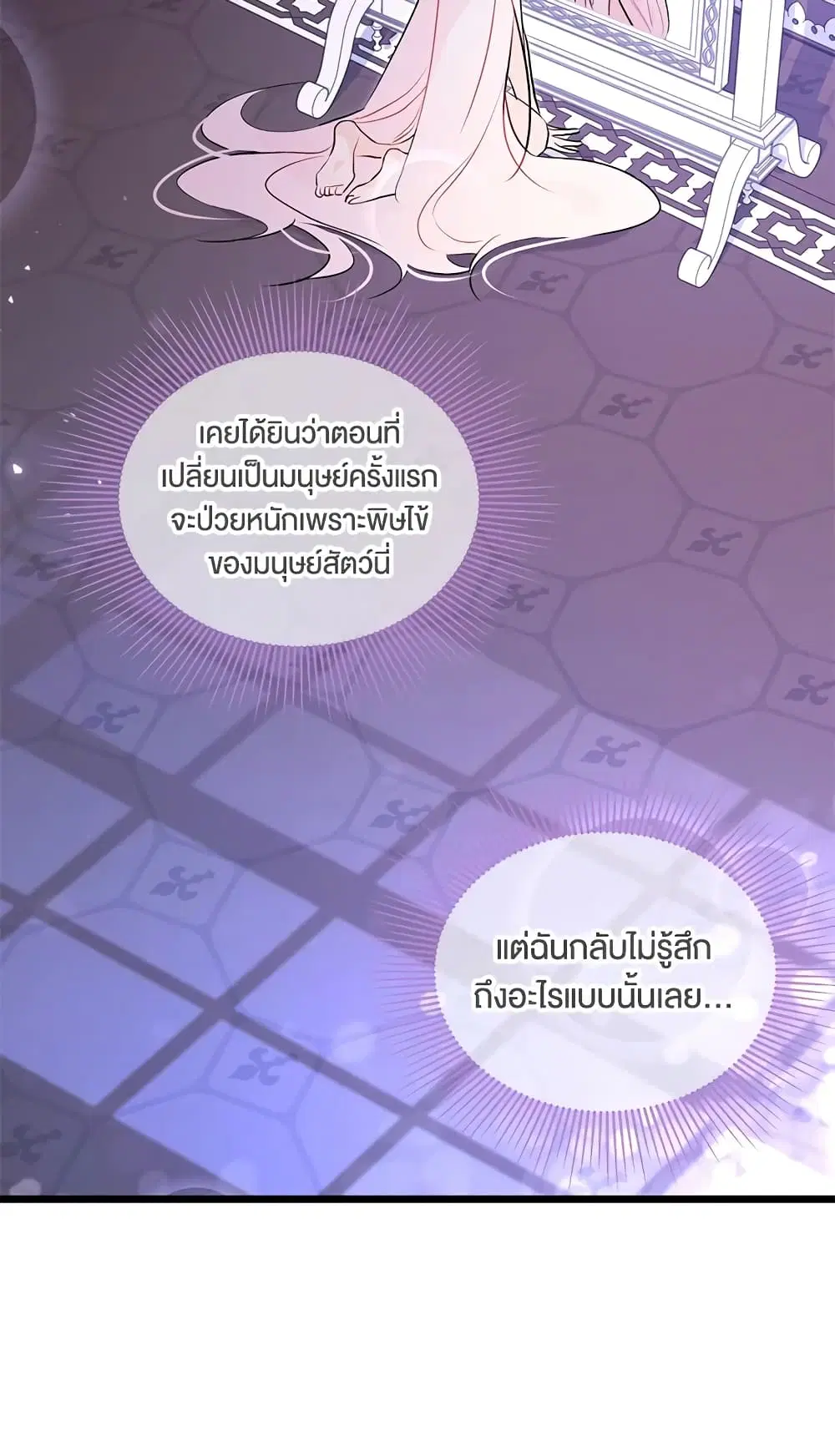 The Symbiotic Relationship Between a Panther and a Rabbit ตอนที่ 19 หน้า 24