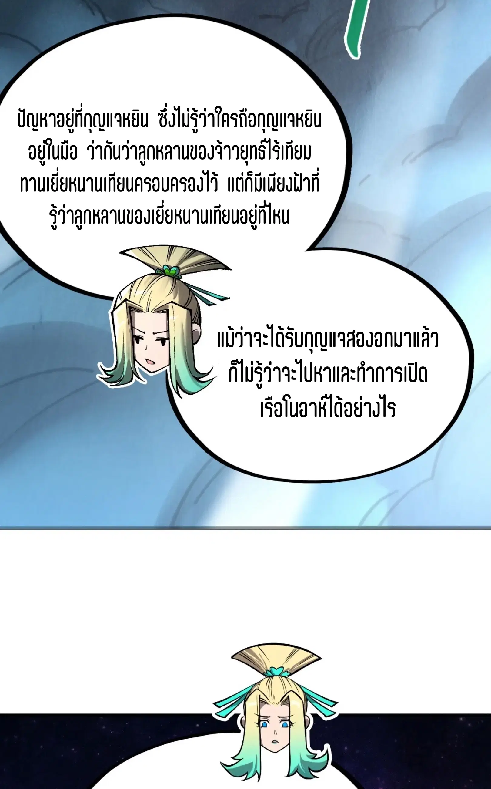 The Eternal Supreme ตอนที่ 336 หน้า 55
