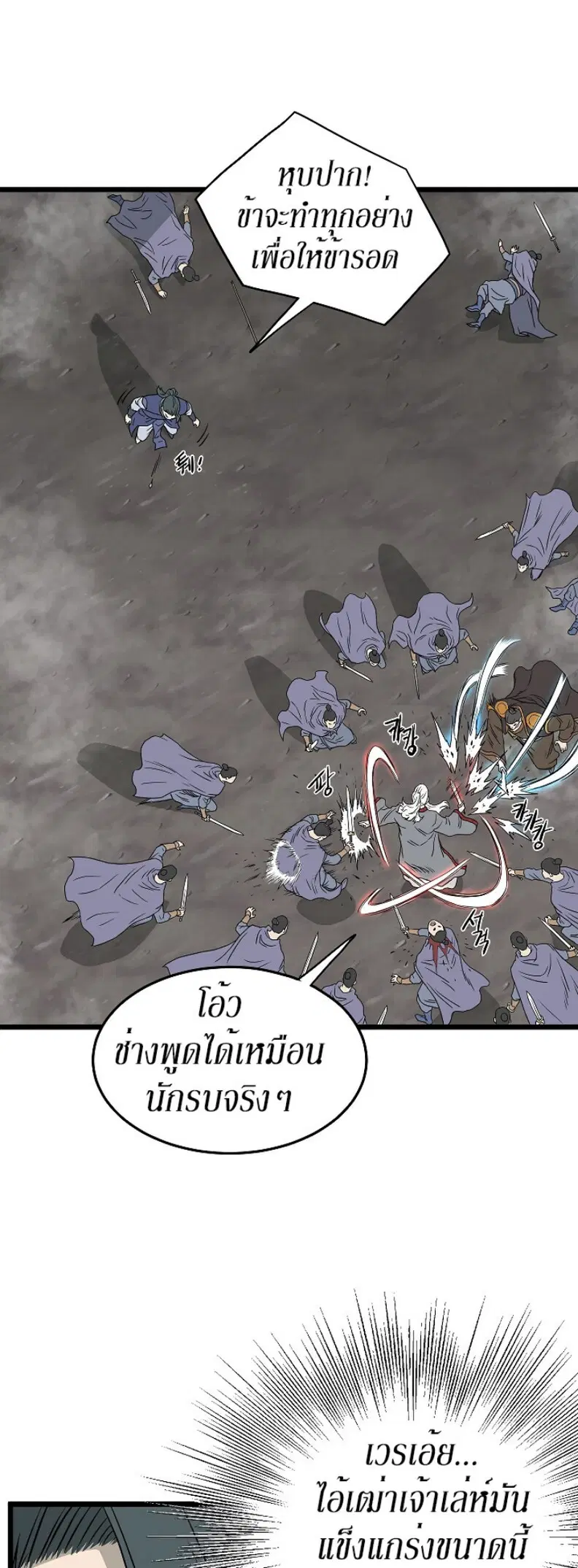 Murim Login ตอนที่ 55 หน้า 30
