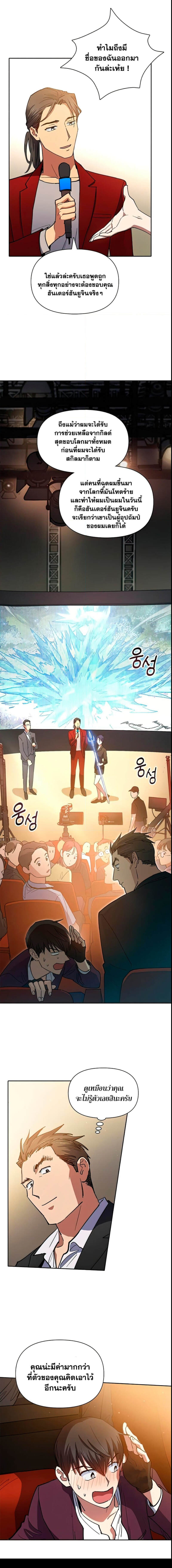 My S-Class Hunters (The S-Classes That I Raised) ตอนที่ 45 หน้า 6