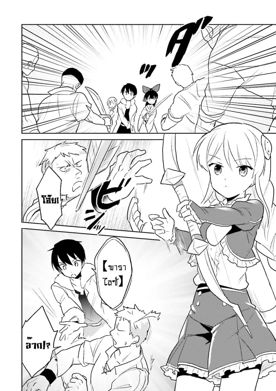 In Another World With My Smartphone ตอนที่ 13.1 หน้า 16