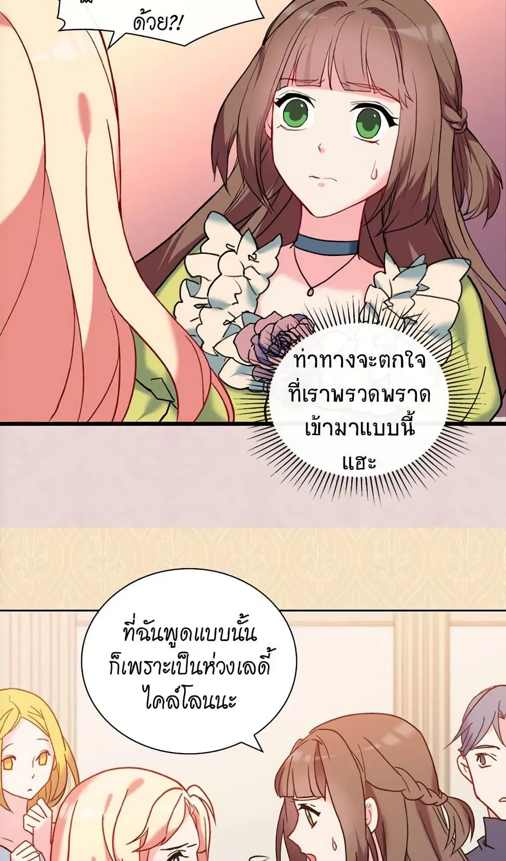 What It Takes to be a Villainess ตอนที่ 24 หน้า 12
