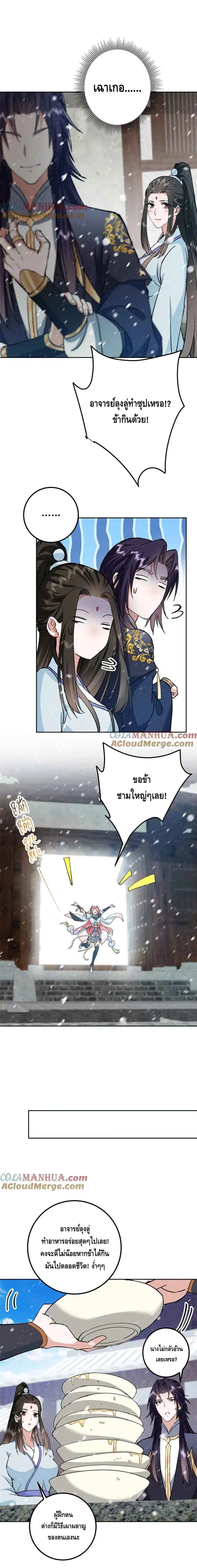 Keep A Low Profile ตอนที่ 274 หน้า 6
