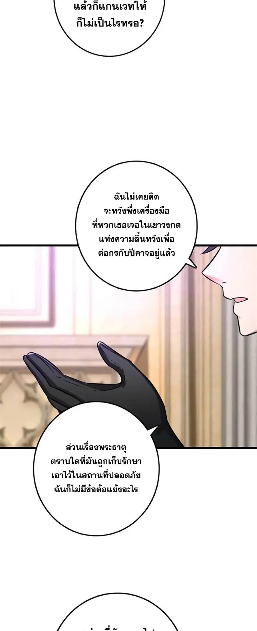 Release That Witch ตอนที่ 416 หน้า 29