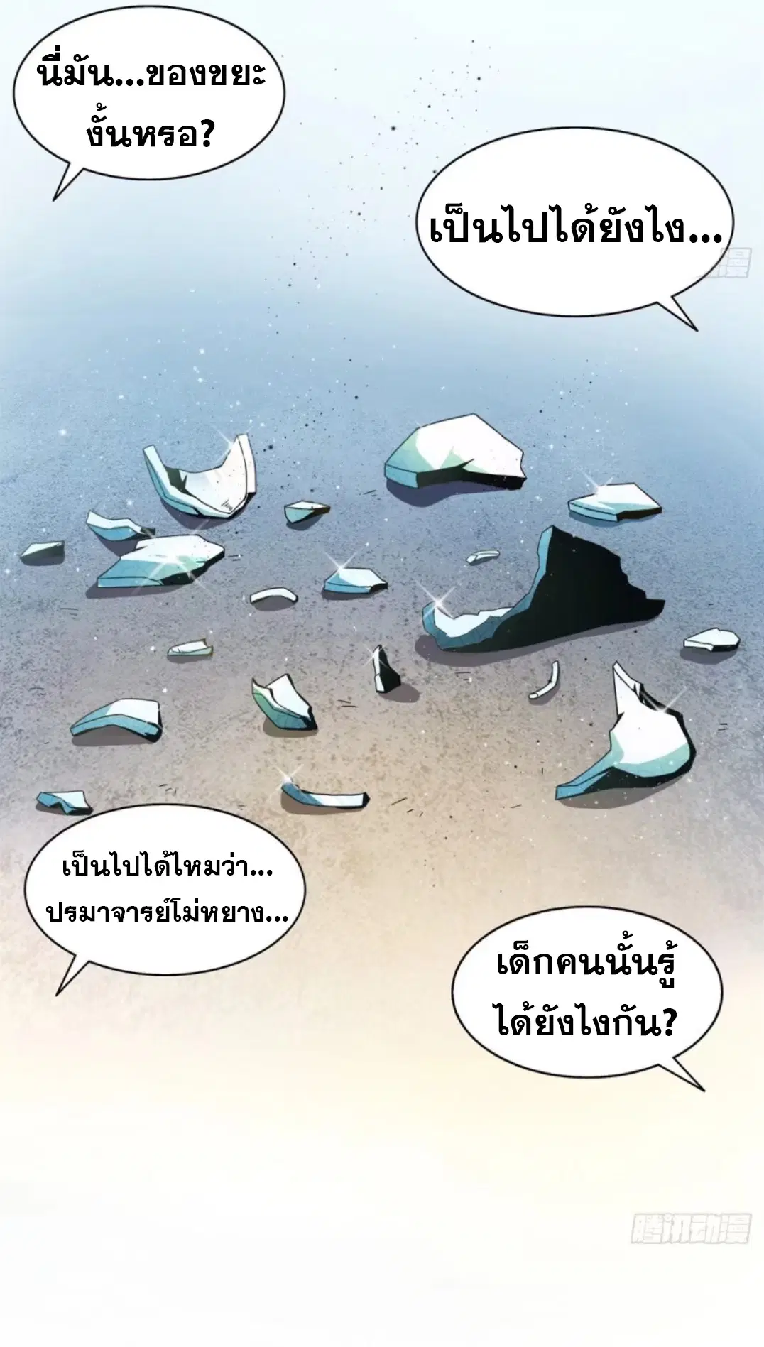 Library to Heaven’s Path ตอนที่ 28 หน้า 36
