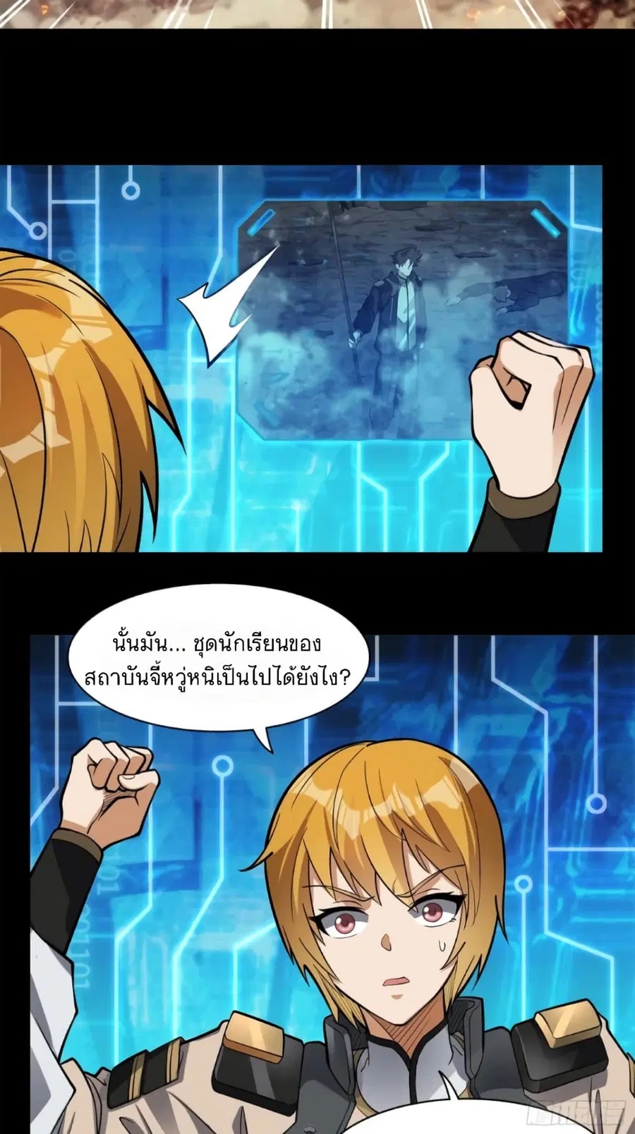 Legend of Star General ตอนที่ 25 หน้า 14