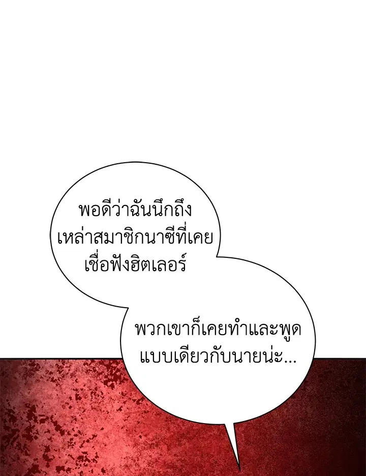 The Descent of the Demonic Master ตอนที่ 143 หน้า 58