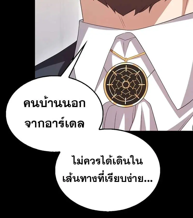 Mightiest Melee Magician สุดยอดจอมเวทย์สายประชิด ตอนที่ 55 หน้า 19
