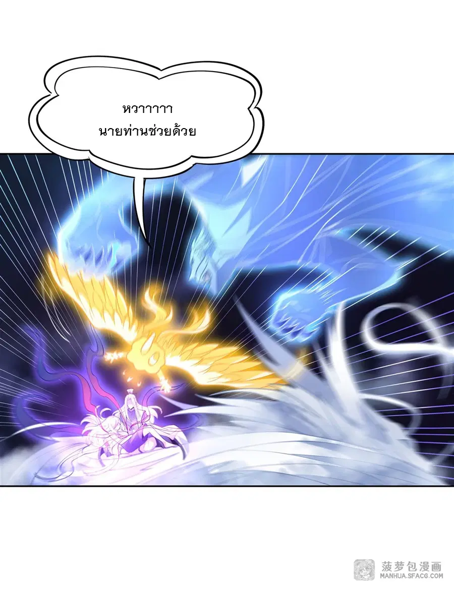 My Female Disciples are all Future Masters of the Heavens ตอนที่ 39 หน้า 39