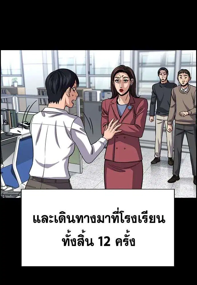 True Education ตอนที่ 243 หน้า 74