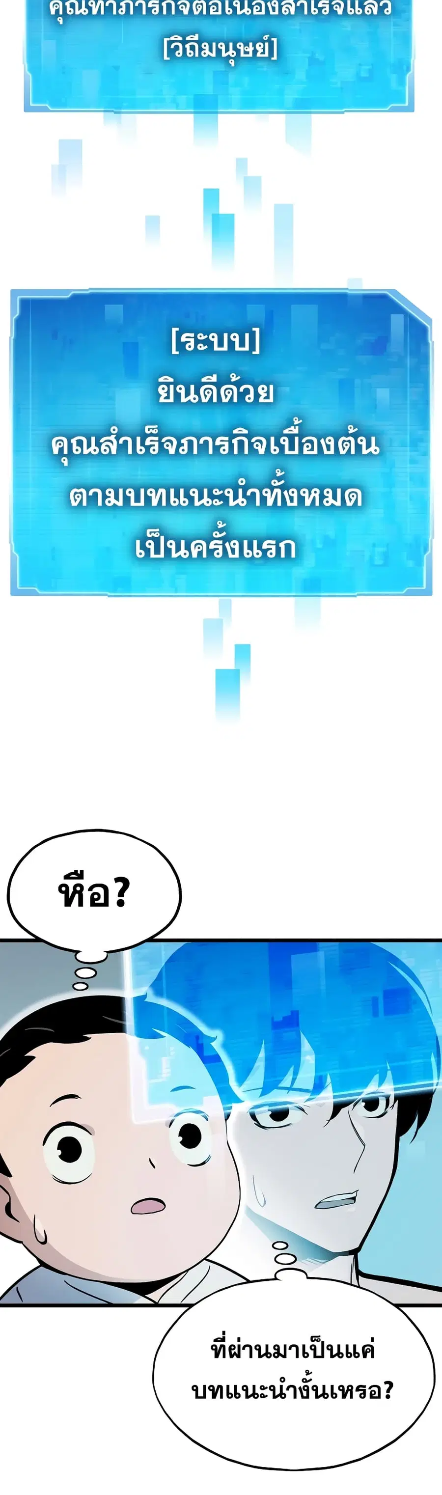 Past Life Returner ตอนที่ 2 หน้า 55