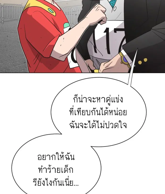 Superhuman Era ตอนที่ 18 หน้า 55
