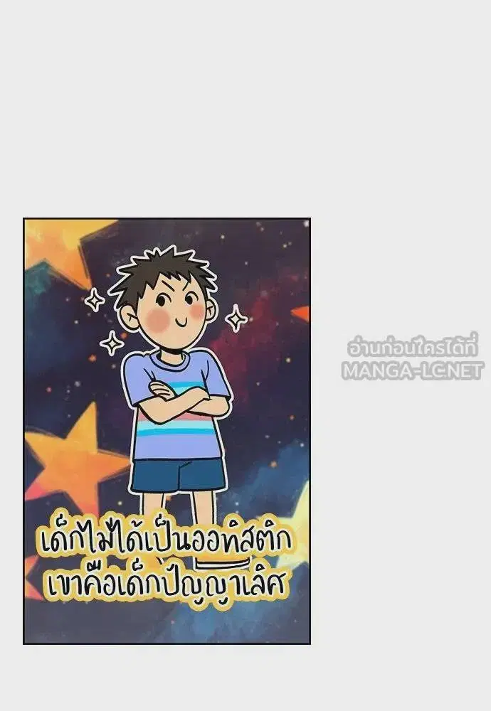 True Education ตอนที่ 172 หน้า 108