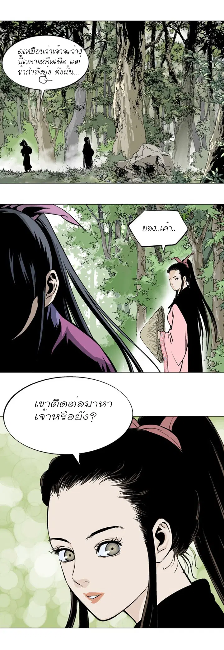 Gosu ตอนที่ 89 หน้า 20