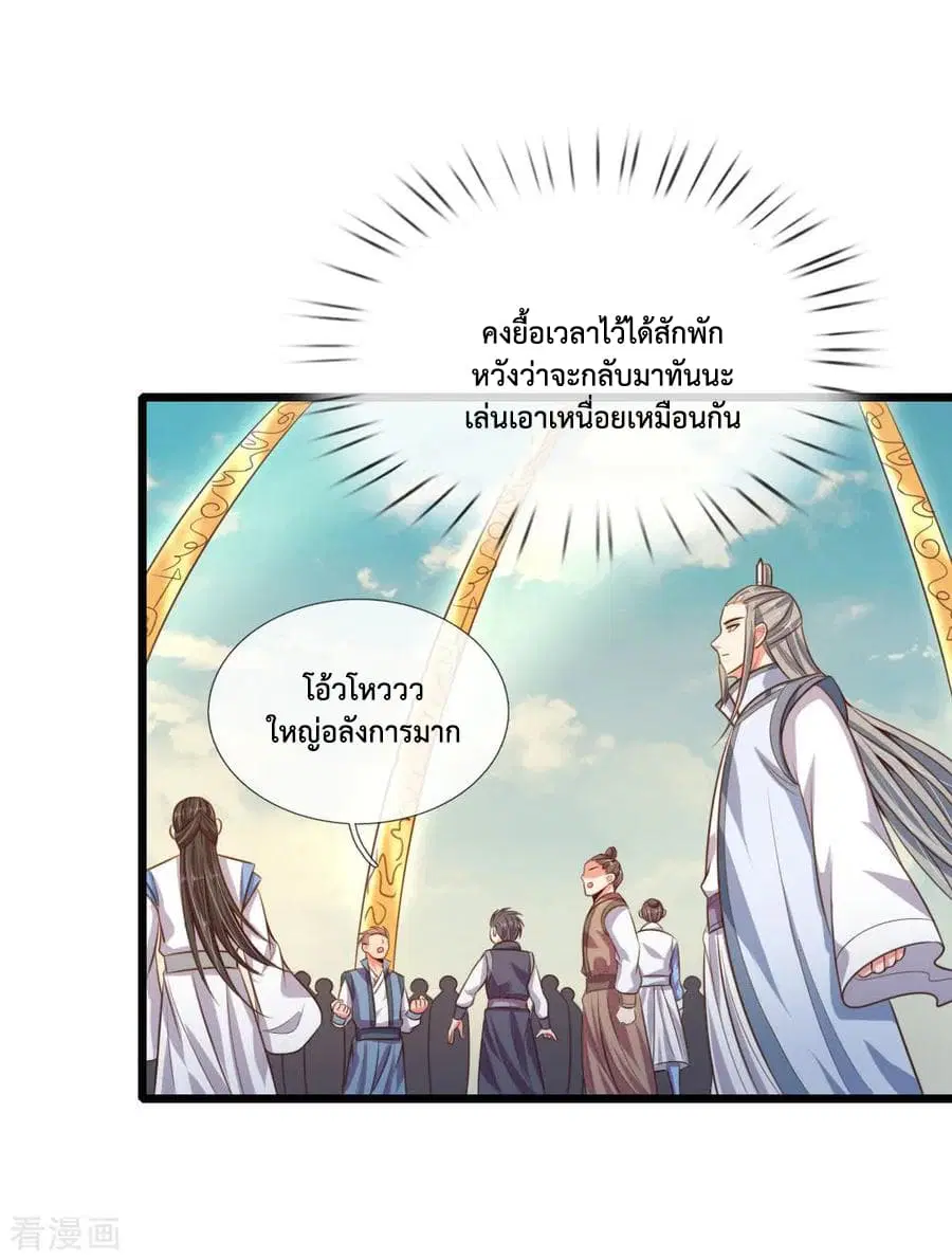 Shenwu Tianzun ตอนที่ 45 หน้า 23