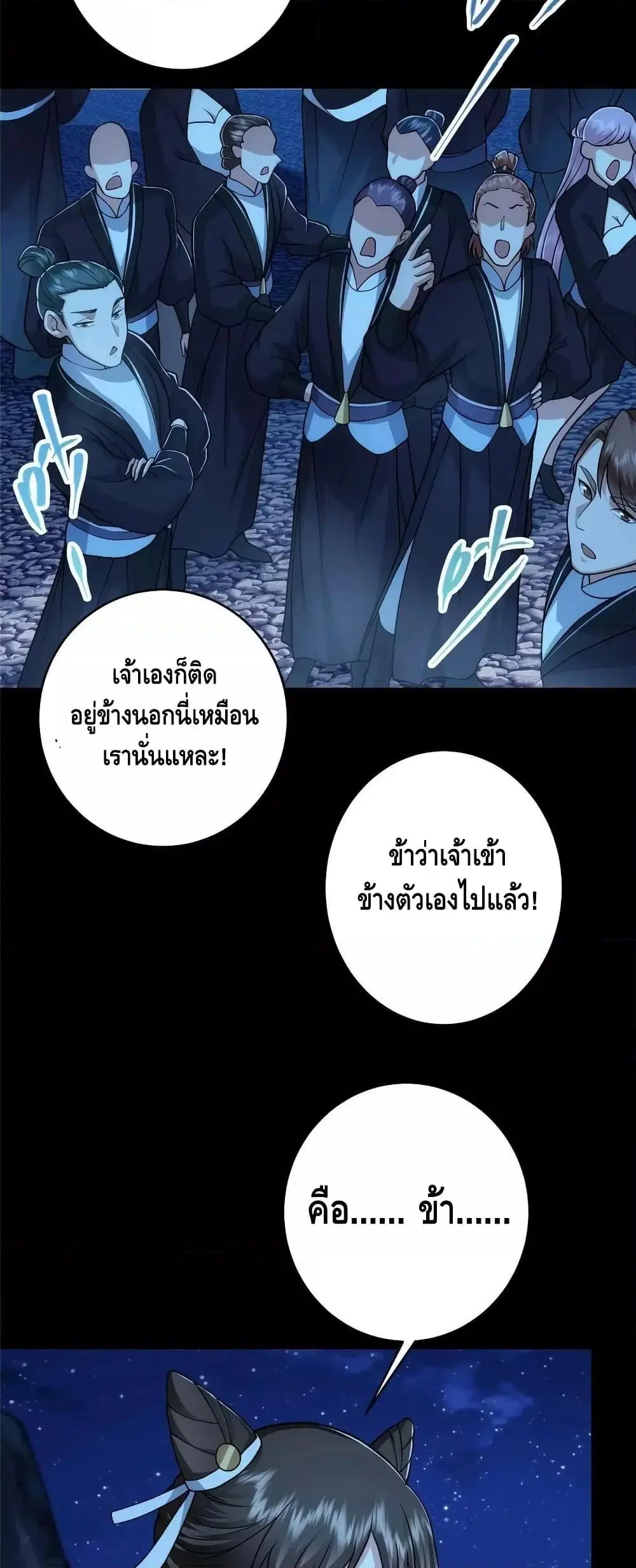 Keep A Low Profile ตอนที่ 180 หน้า 27