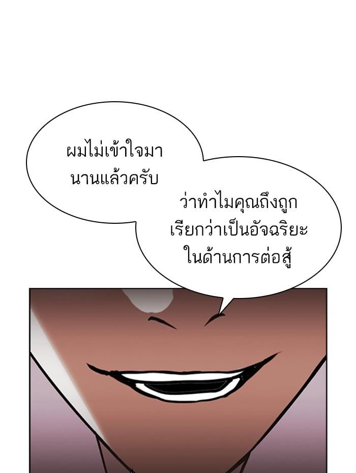 Lookism ตอนที่ 392 หน้า 190