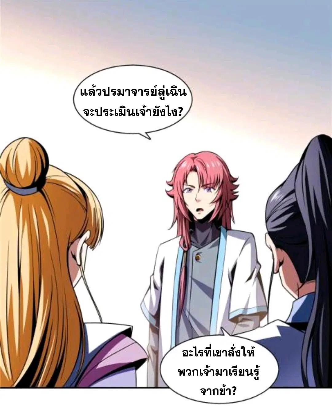 Library to Heaven’s Path ตอนที่ 49 หน้า 14