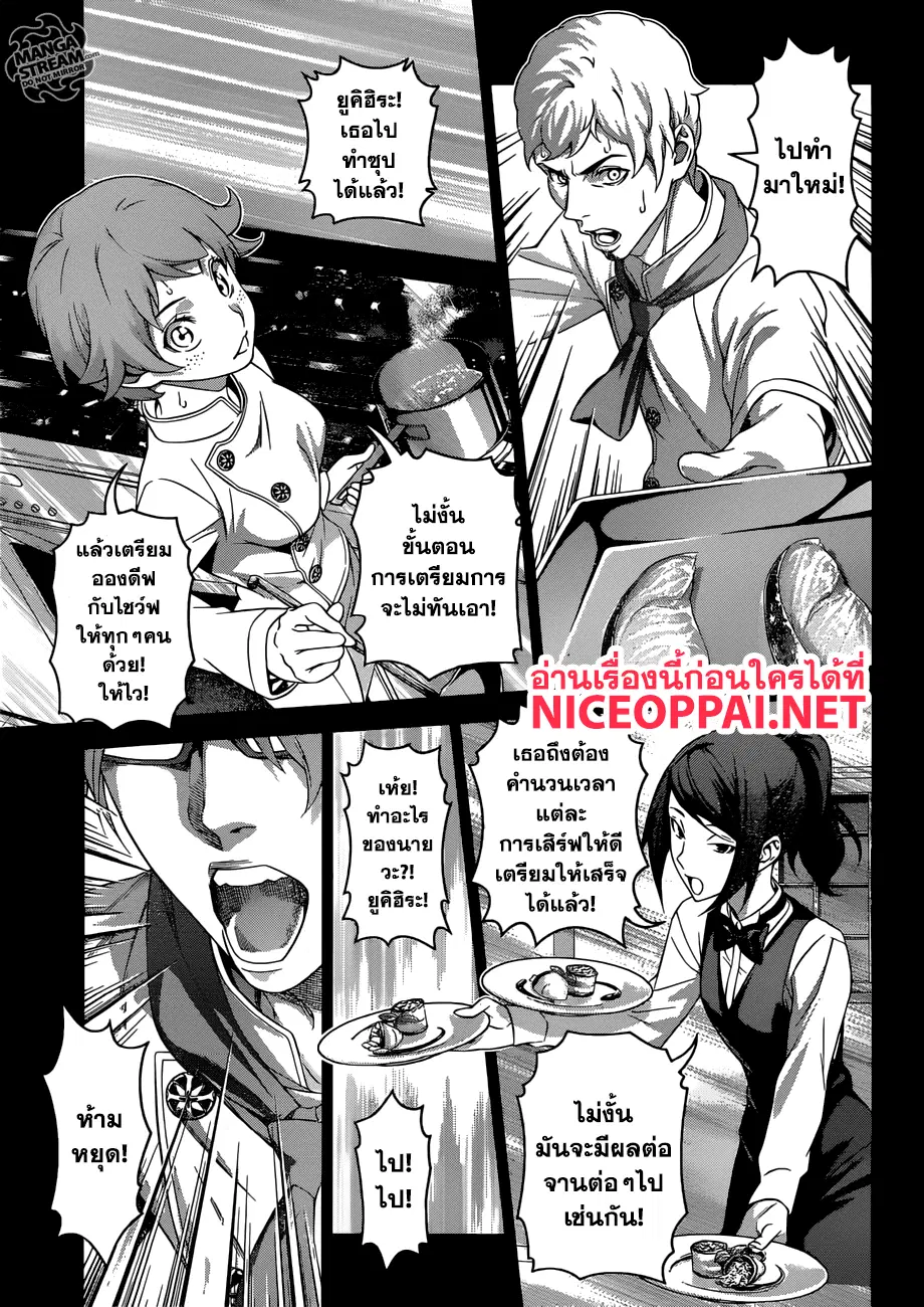 Shokugeki no Soma ตอนที่ 307 หน้า 14