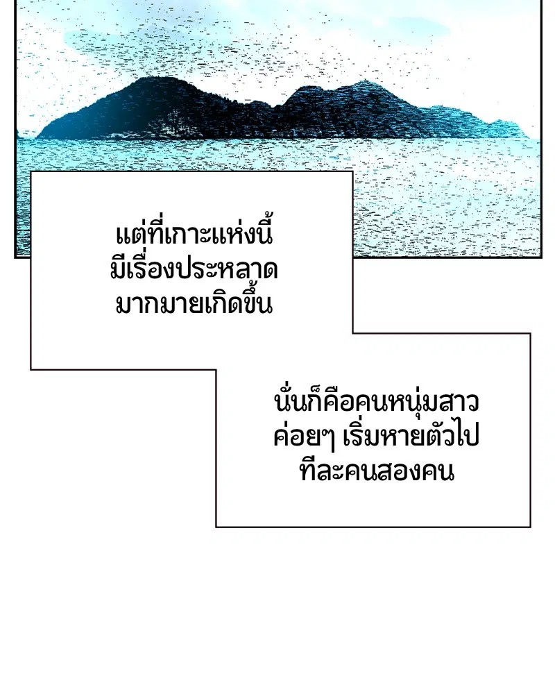 Jungle Juice ตอนที่ 39 หน้า 108