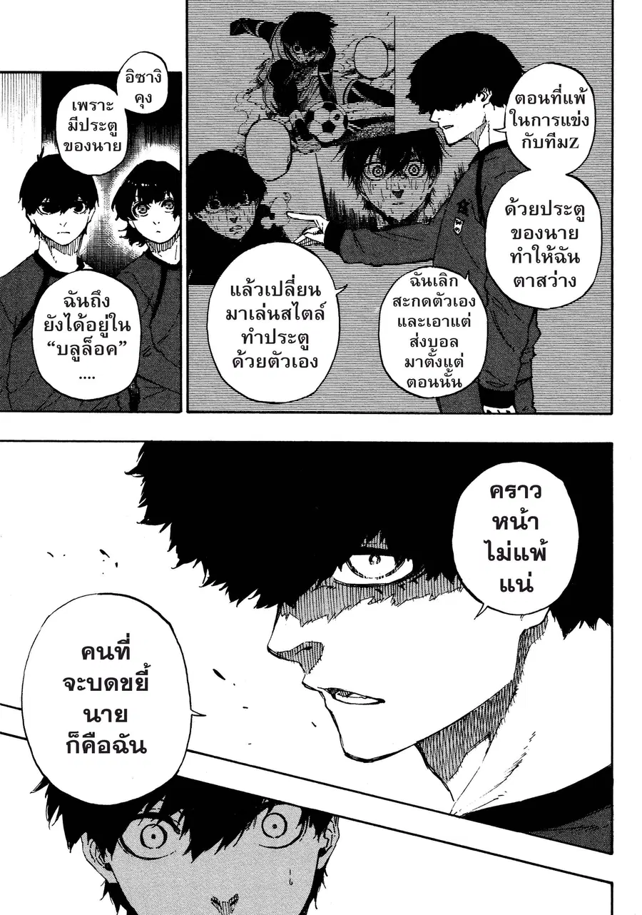 Blue lock ตอนที่ 38 หน้า 18