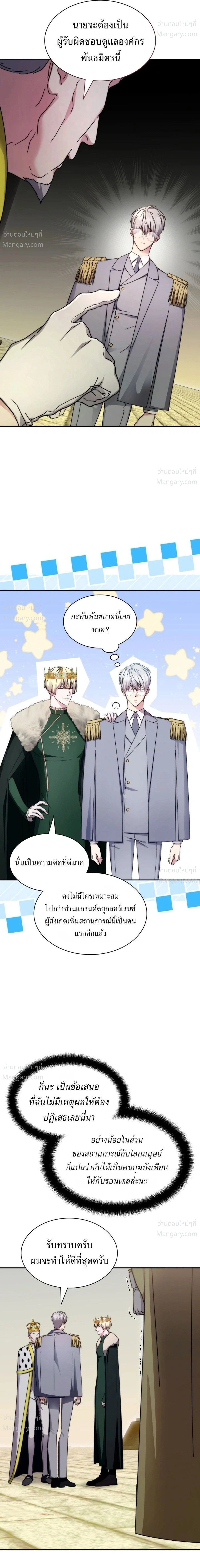 My Lucky Encounter From The Game Turned Into Reality ตอนที่ 95 หน้า 15