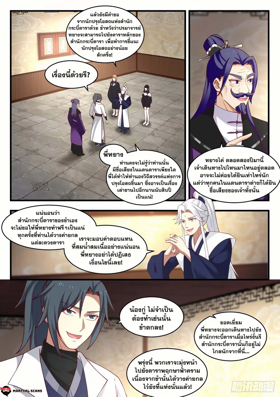 Martial Peak ตอนที่ 1546 หน้า 11