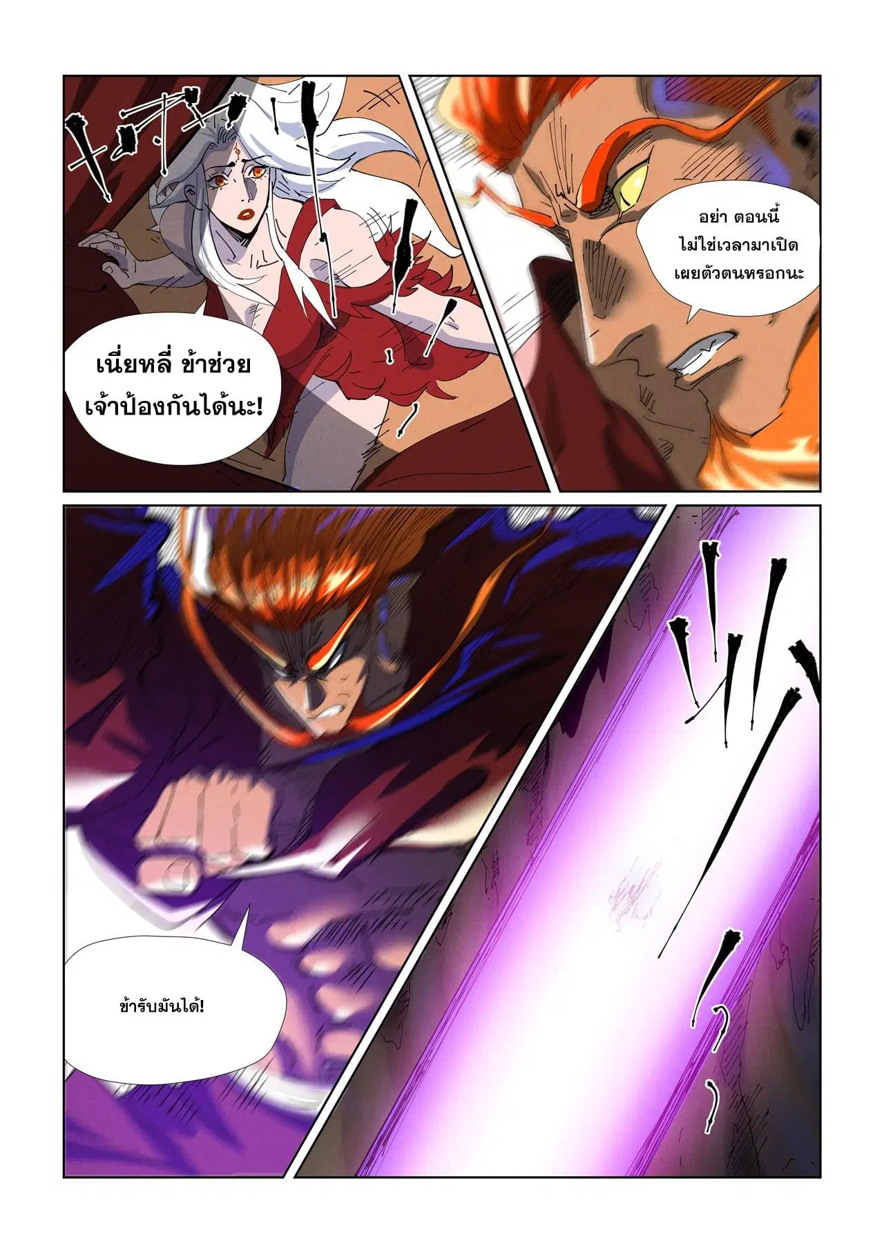 Tales of Demons and Gods ตอนที่ 474 หน้า 3