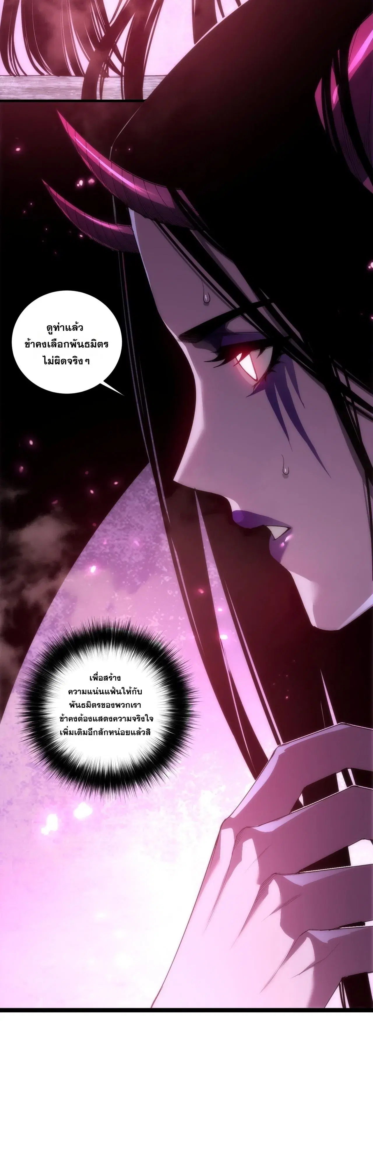 Necromancer King of The Scourge ตอนที่ 299 หน้า 24