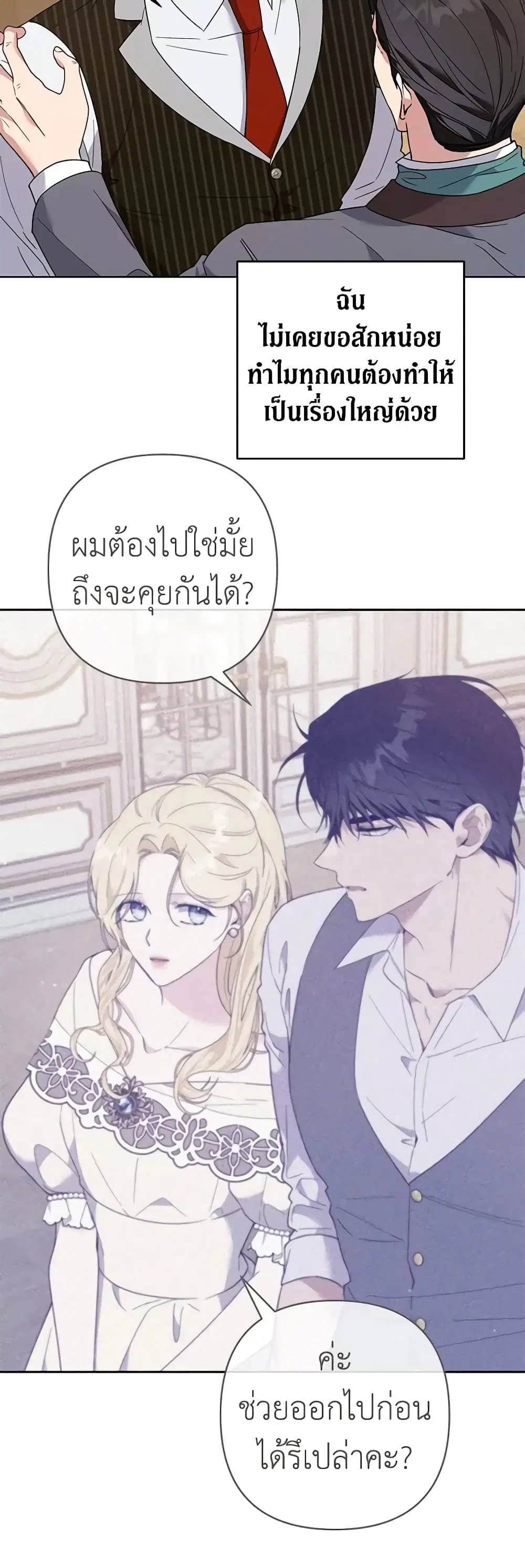 What It Means to Be You ตอนที่ 82 หน้า 43