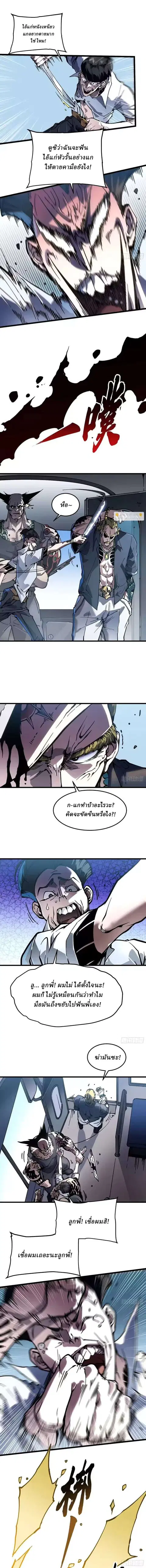 Martial Evolution: Start by Awakening the King of Monsters ตอนที่ 106 หน้า 4