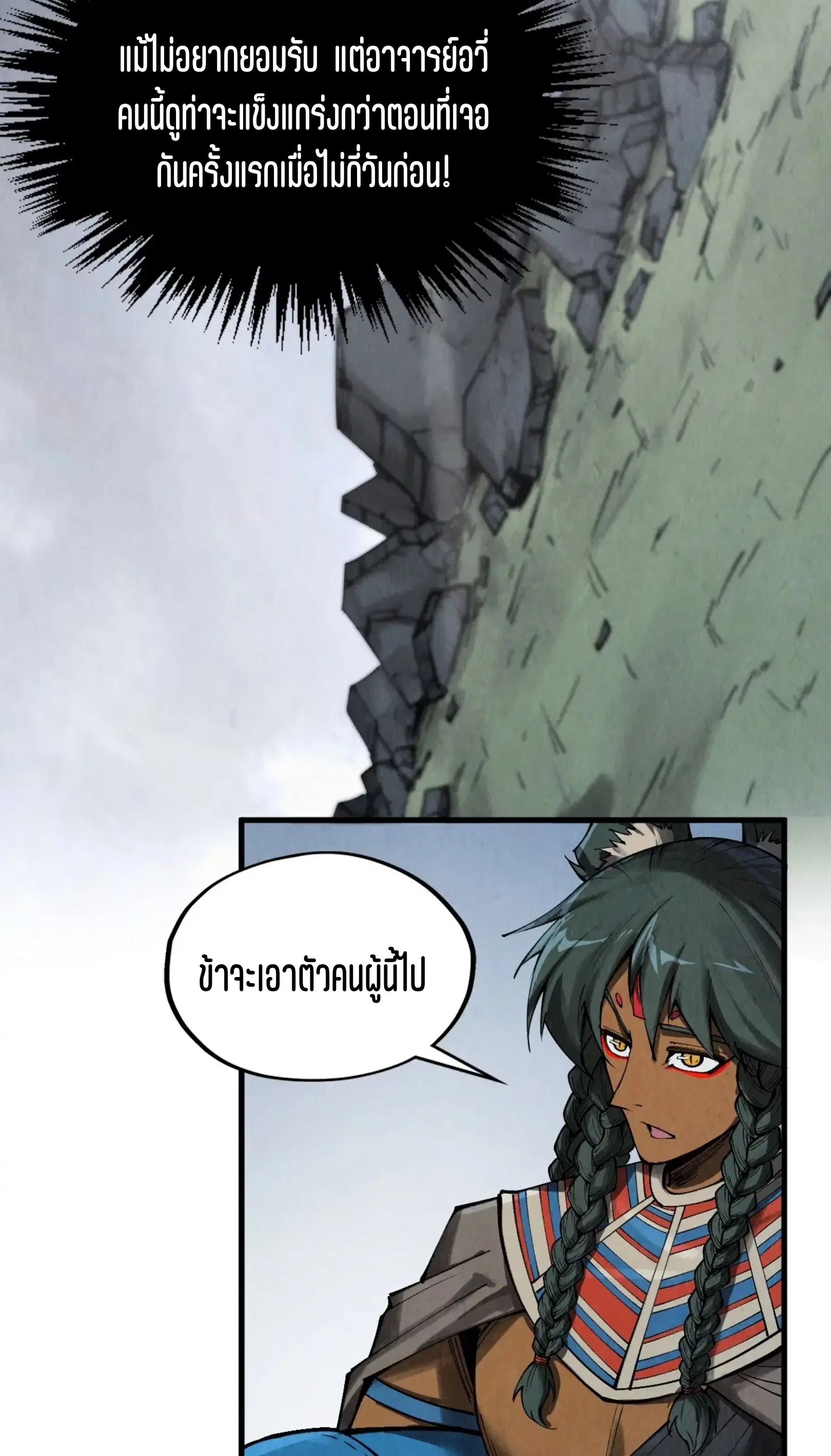 The Eternal Supreme ตอนที่ 319 หน้า 4