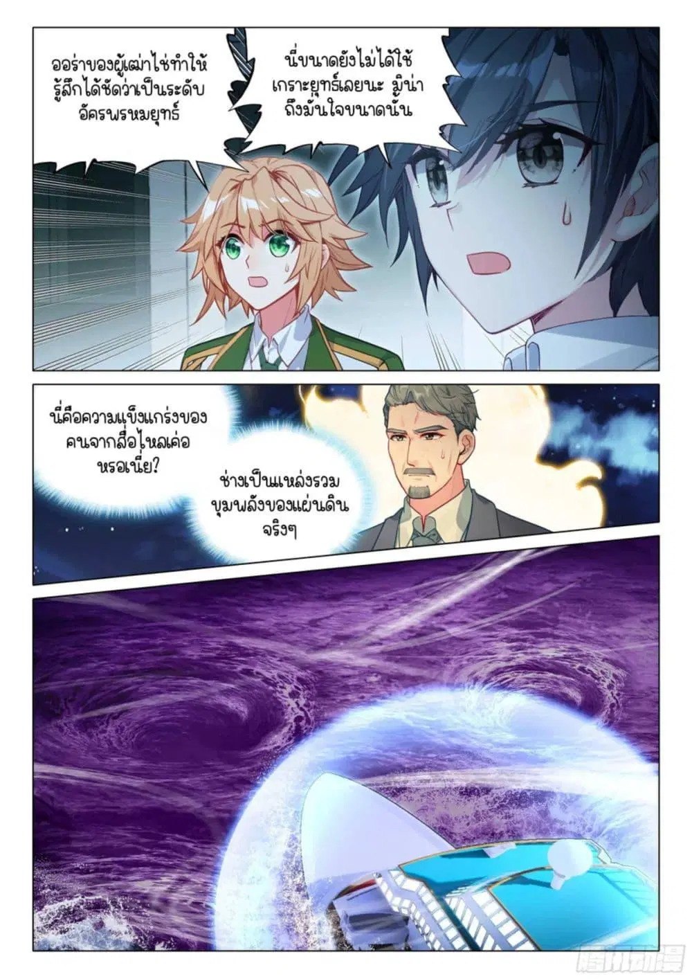 Douluo Dalu III: Longwang Chuanshuo ตอนที่ 320 หน้า 9