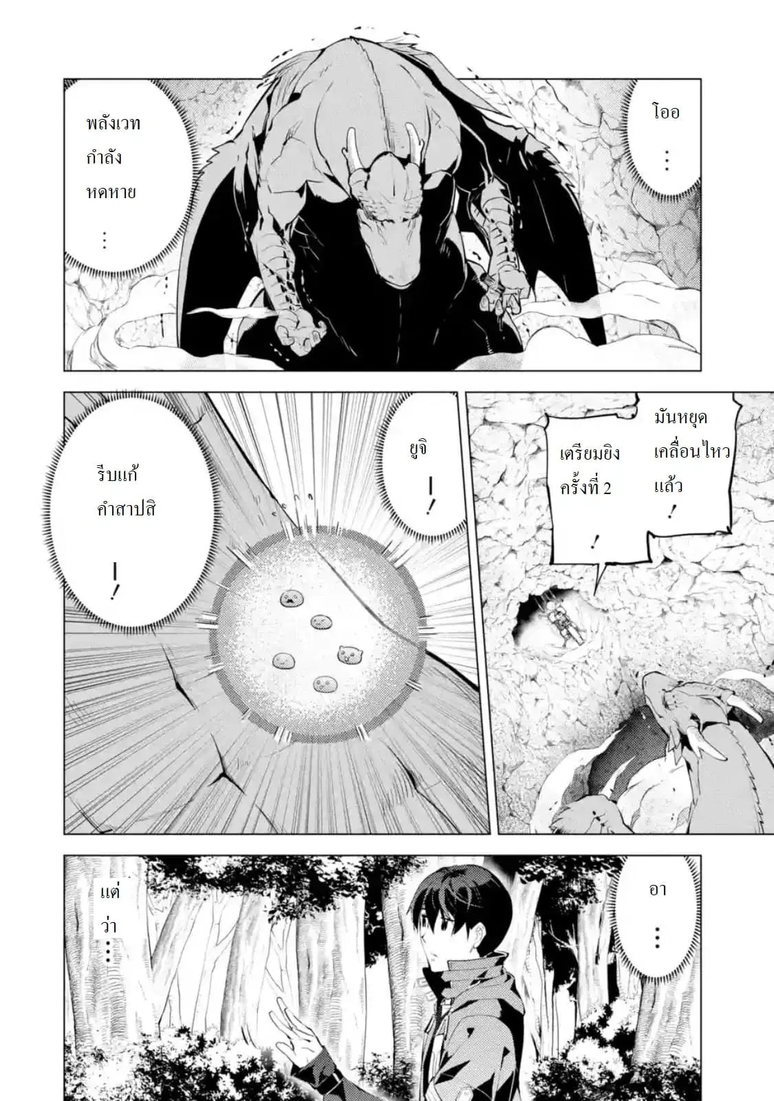 Tensei Kenja no Isekai Life ตอนที่ 24.4 หน้า 8