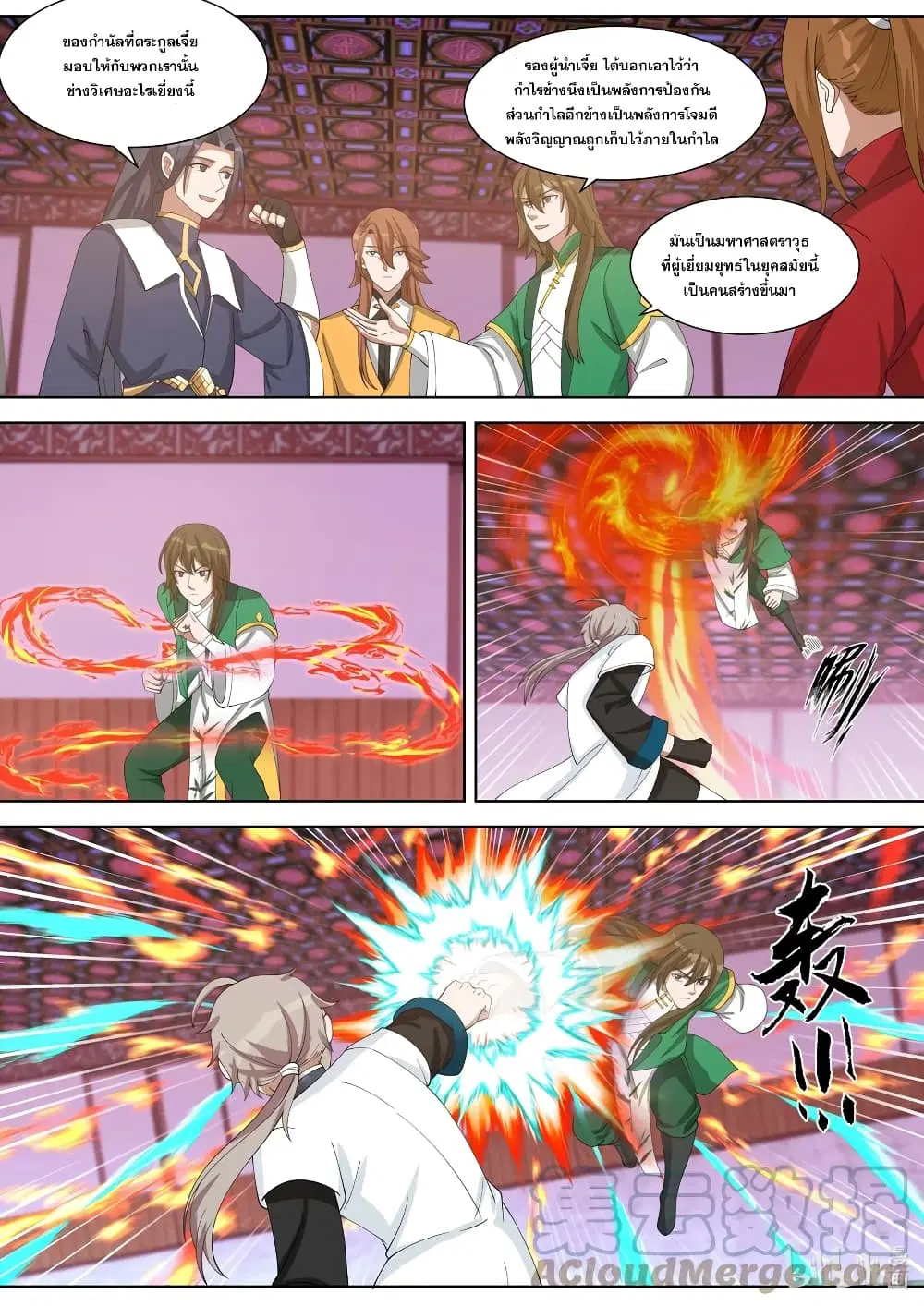 Martial God Asura ตอนที่ 318 หน้า 6