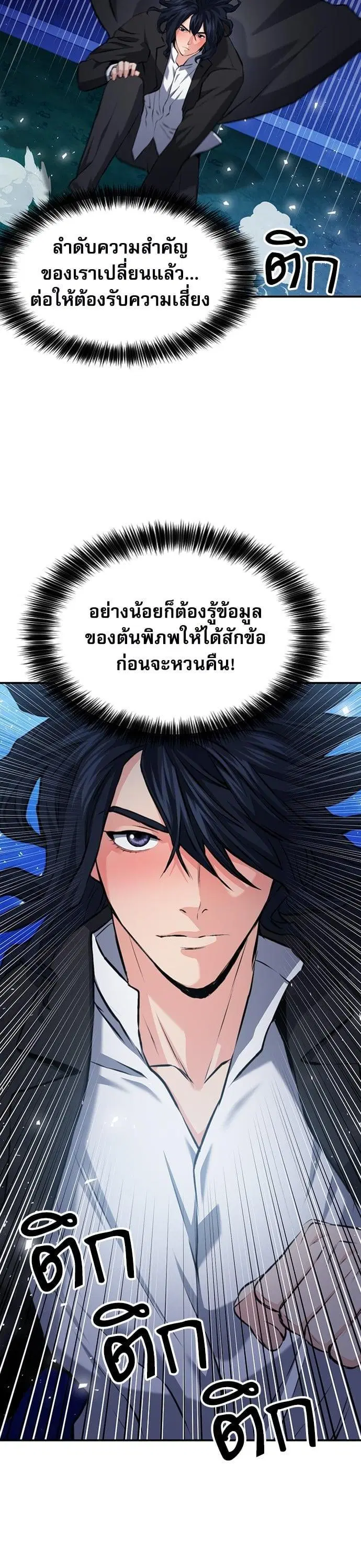 Seoul Station Druid ตอนที่ 171 หน้า 34