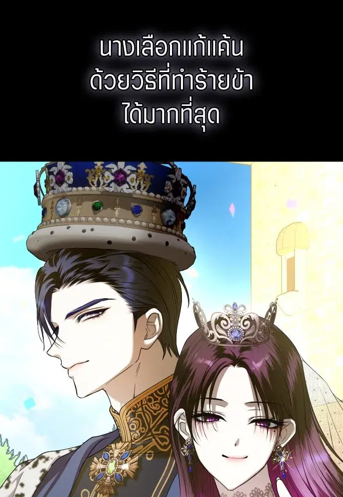 Your Throne ตอนที่ 260 หน้า 73