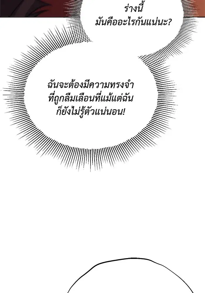 The Lazy Lord Masters the Sword ตอนที่ 123 หน้า 128