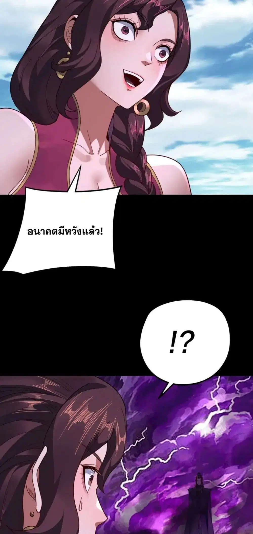 Villain is here ตอนที่ 115 หน้า 12