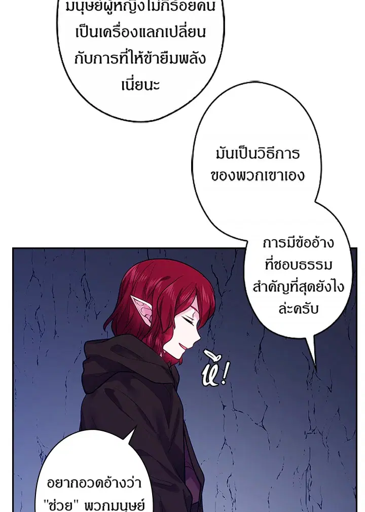 Satan’s Bride ตอนที่ 81 หน้า 20