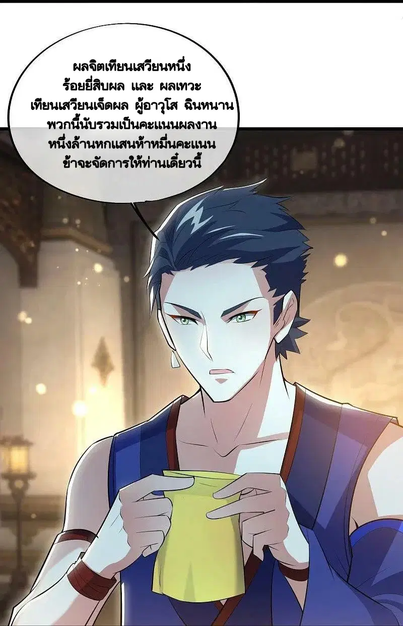 Peerless Battle Spirit ตอนที่ 489 หน้า 12
