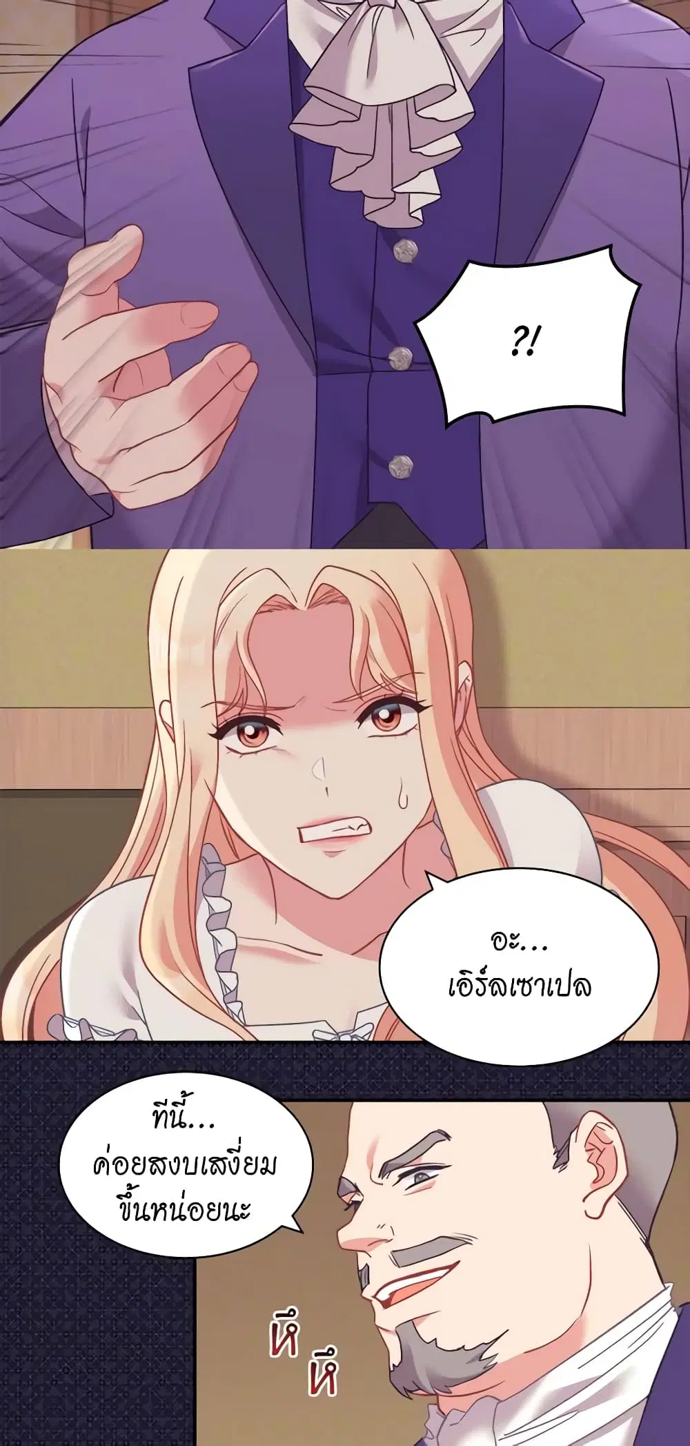 What It Takes to be a Villainess ตอนที่ 143 หน้า 15